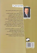 منفعت طلبی و ساختار اجتماعی